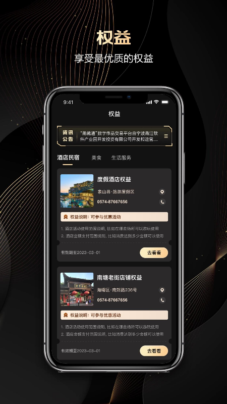甬藏通截图5