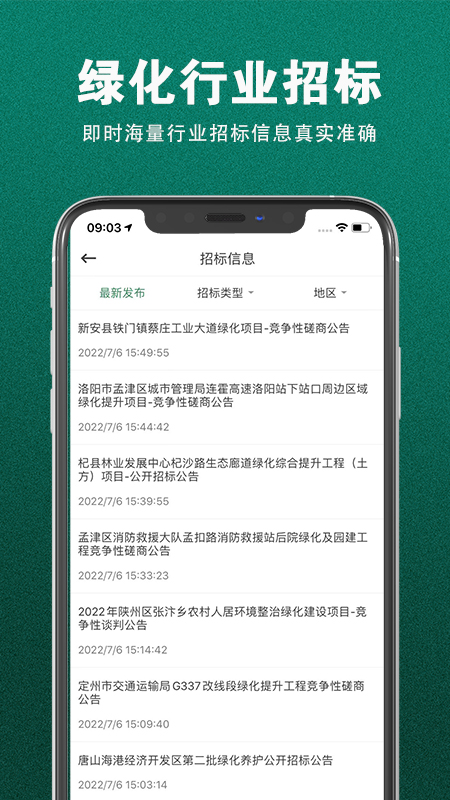 苗来苗往截图4