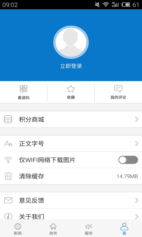 云上武穴截图4