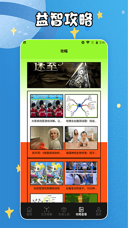 我的眼神贼好找找不同截图4