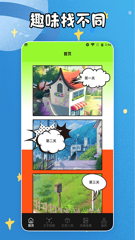 我的眼神贼好找找不同截图1