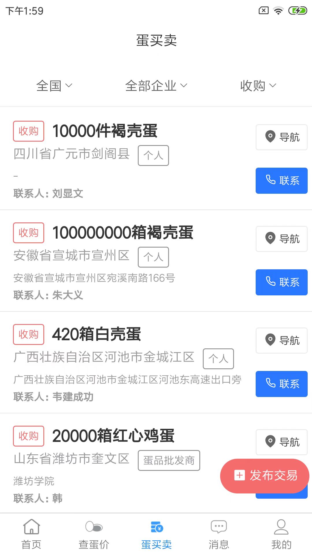 蛋价行情截图4