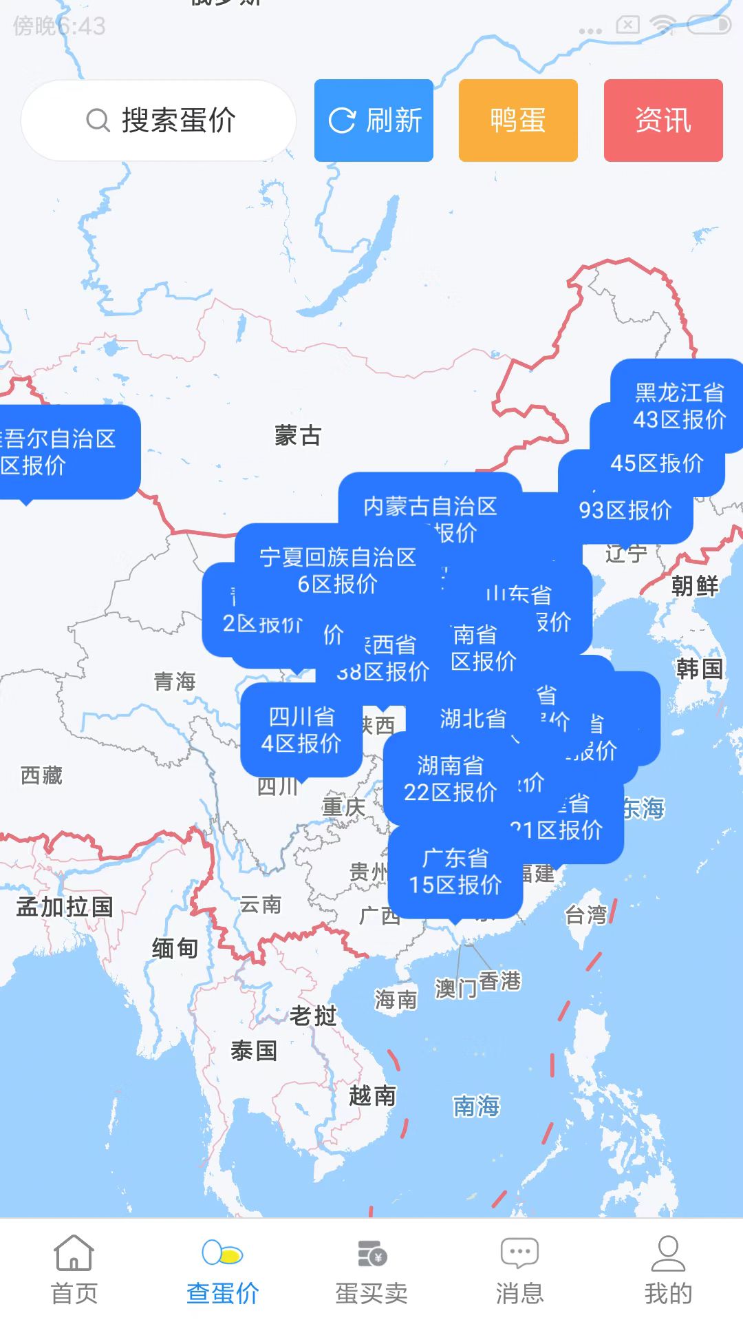 蛋价行情截图2