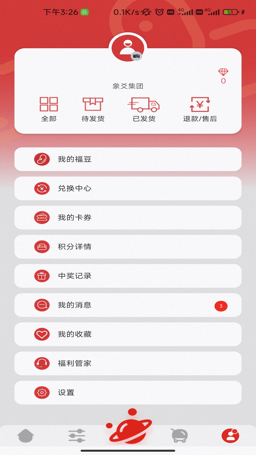 福利超市截图4