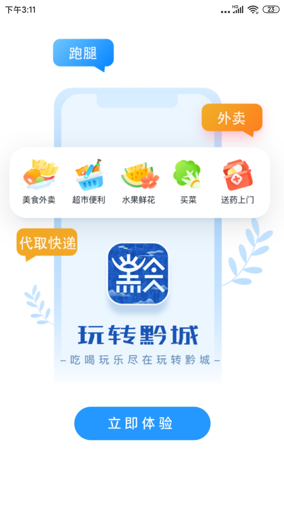 玩转黔城截图1
