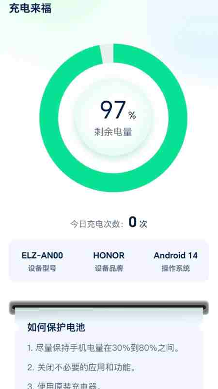 充电来福截图2