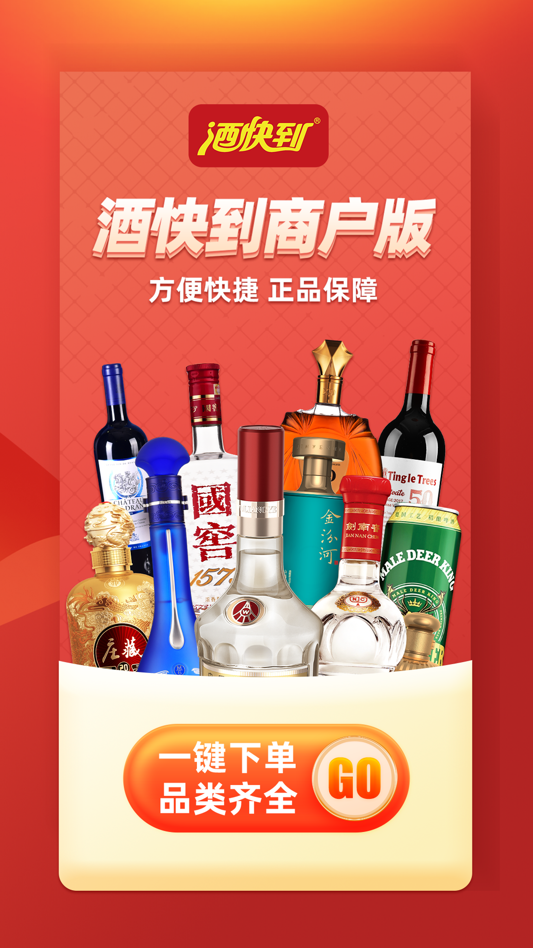 酒快到商户版截图1