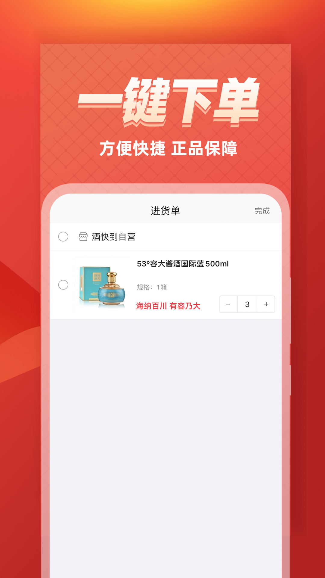酒快到商户版截图4