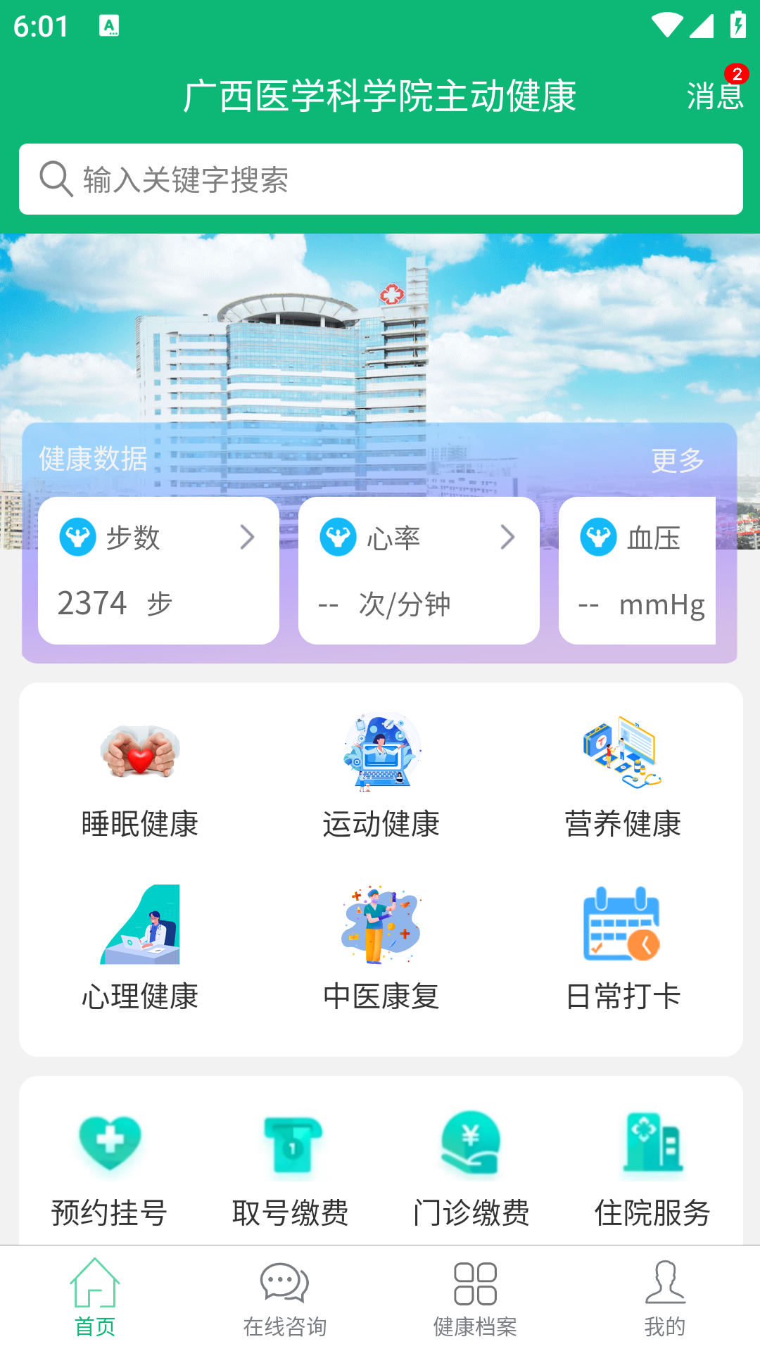 主动健康截图1