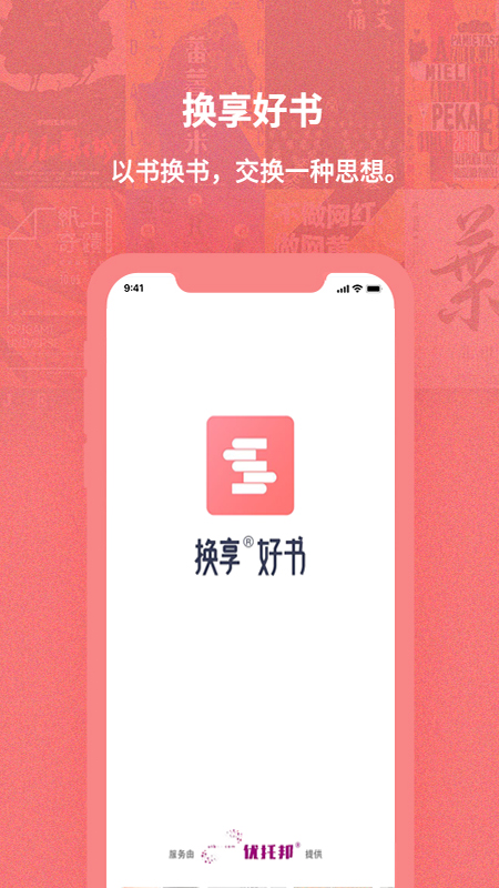 换享截图1