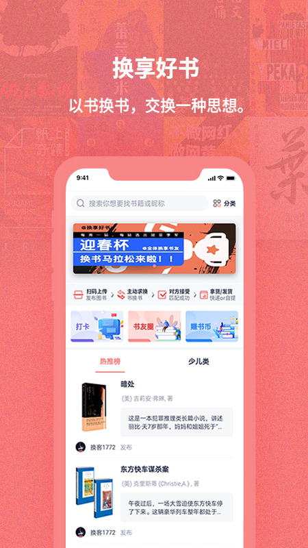 换享截图2