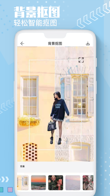 ai抠图换背景截图4