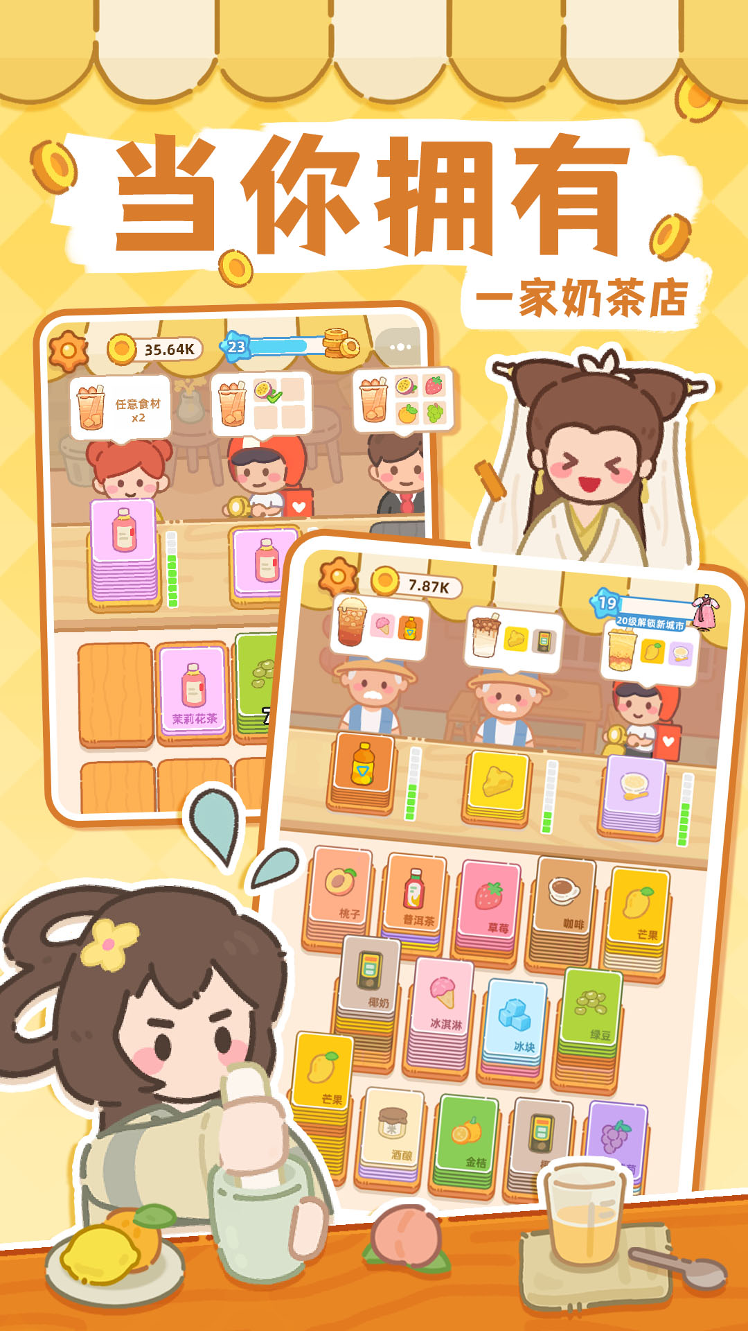 梦幻奶茶屋截图1