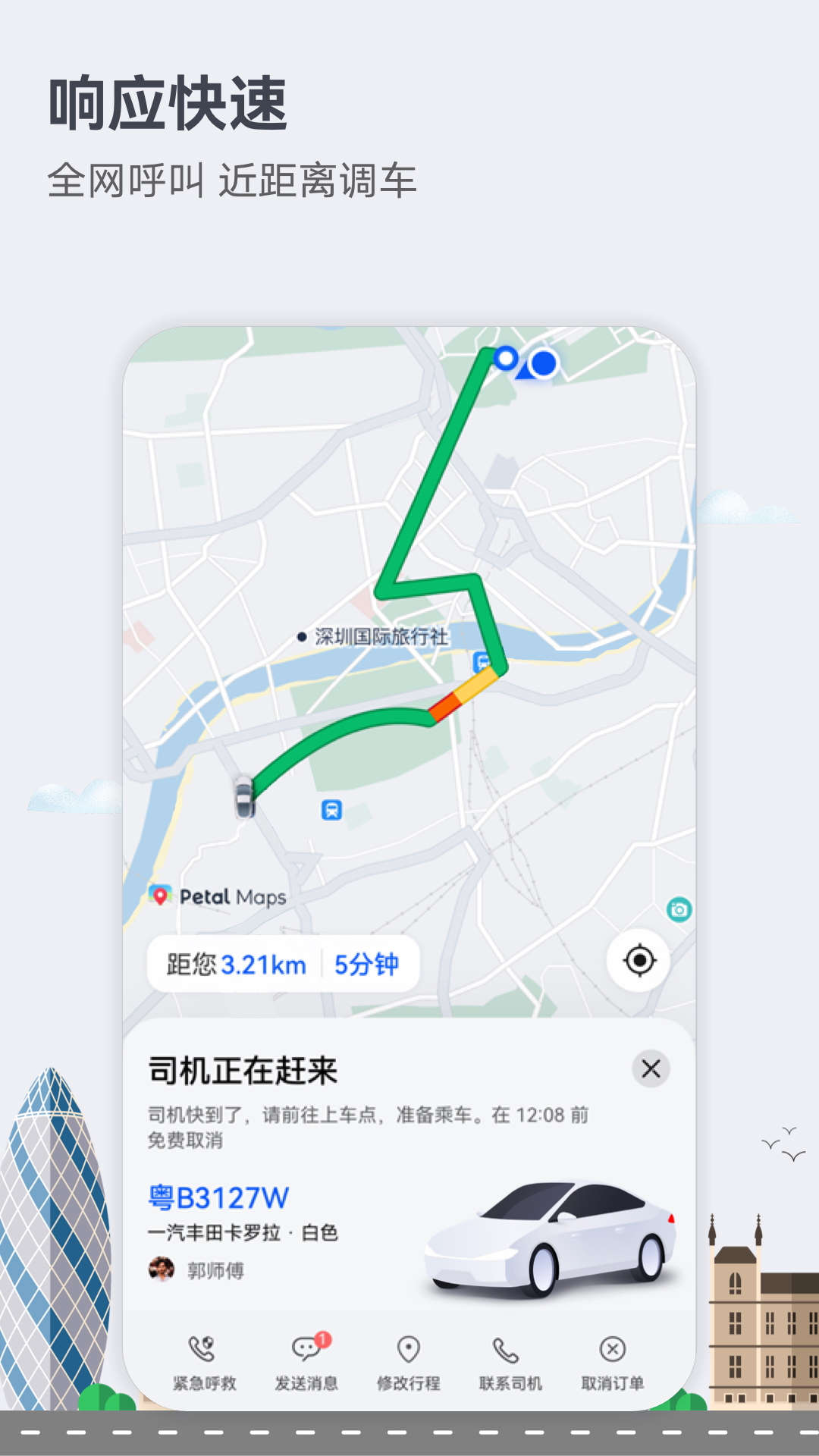 出行截图2