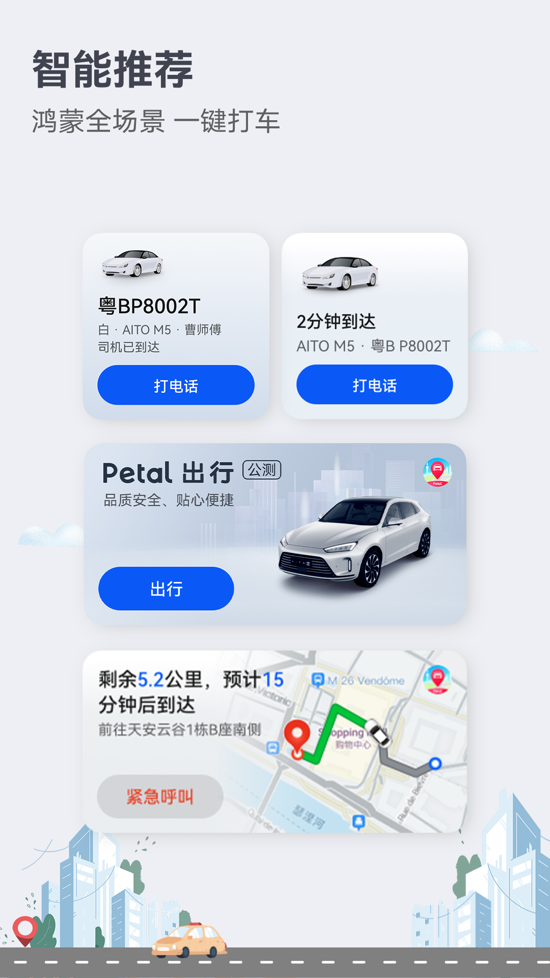 出行截图1