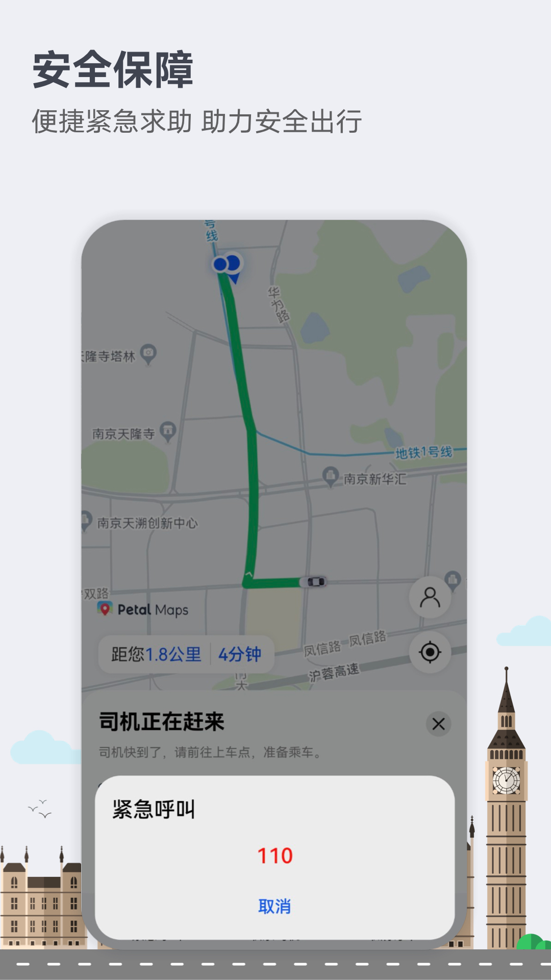 出行截图4