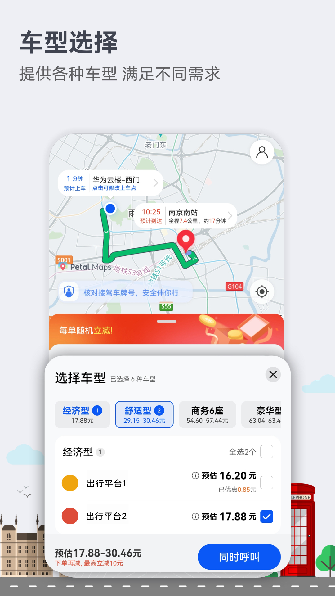 出行截图3