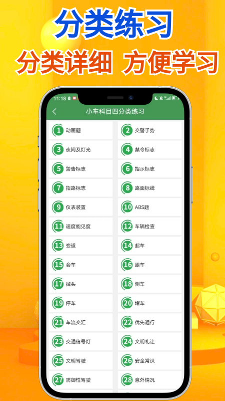 秒通驾考截图2