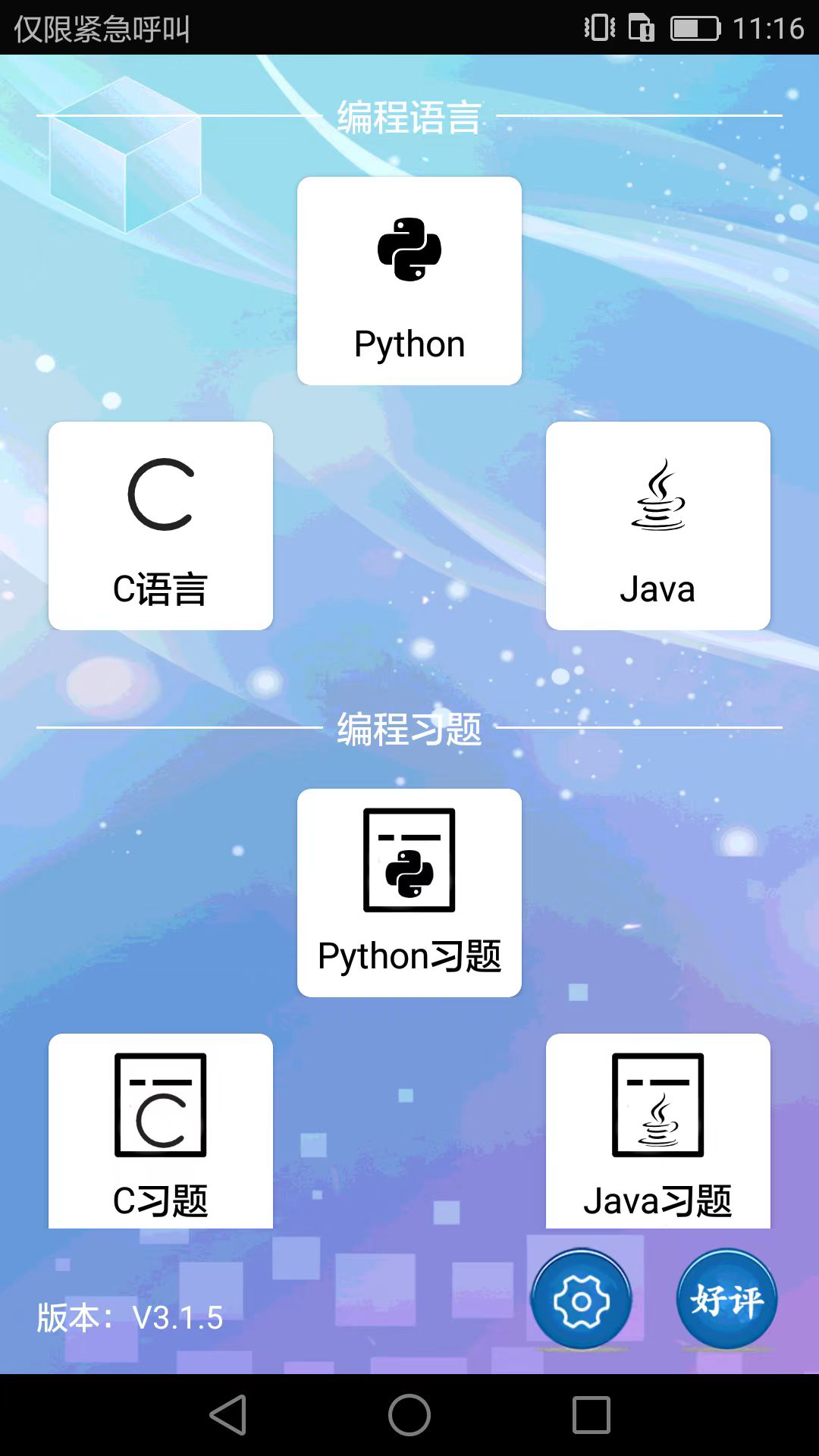 编程语言学习截图1