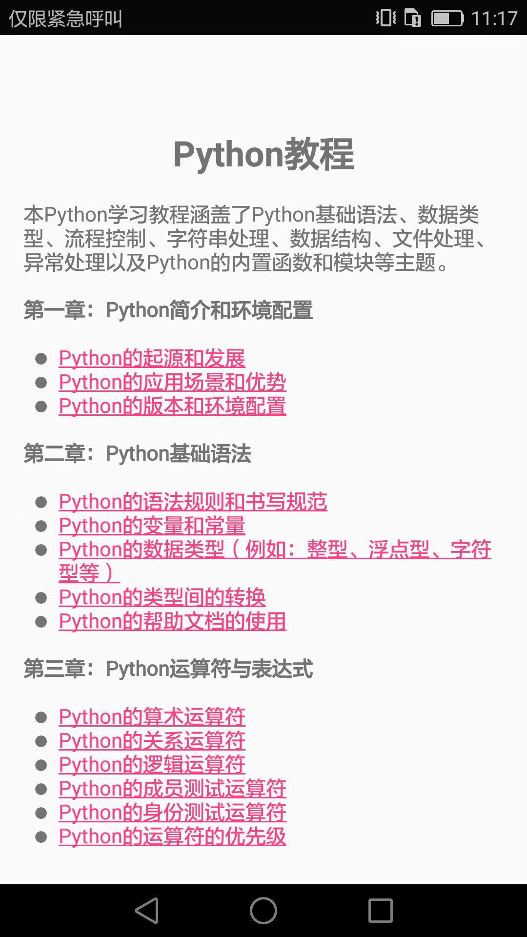 编程语言学习截图2