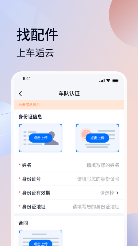 车逅云截图2