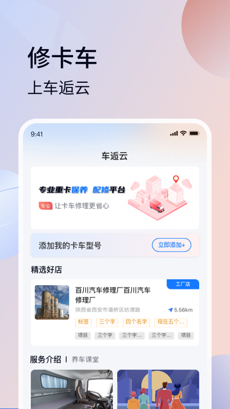 车逅云截图1