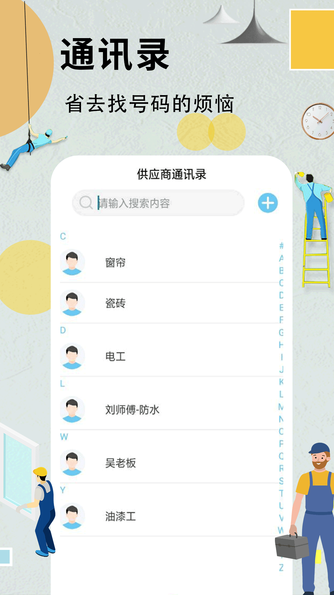装修记账本截图5