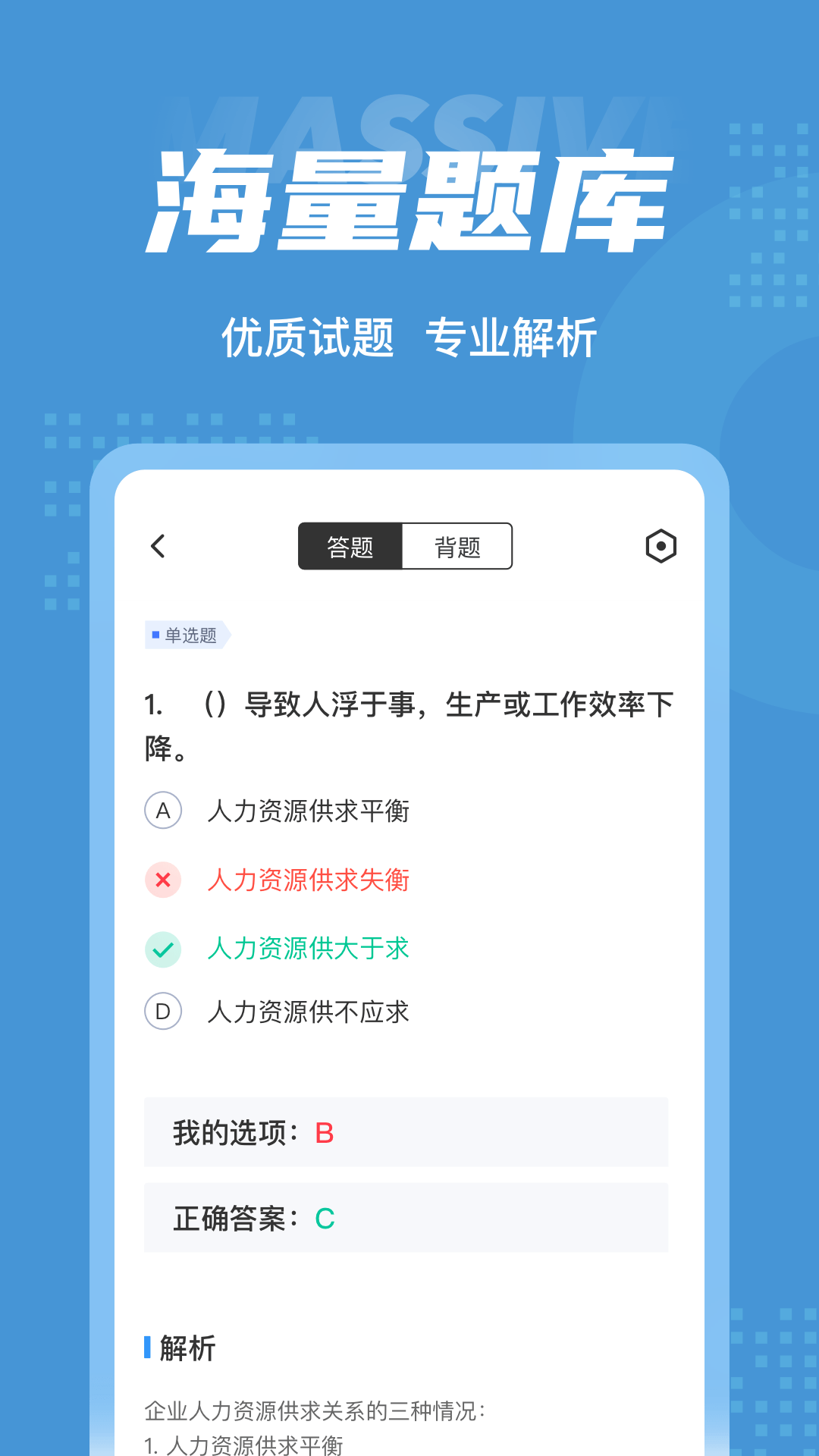 人力资源师考试聚题库截图3
