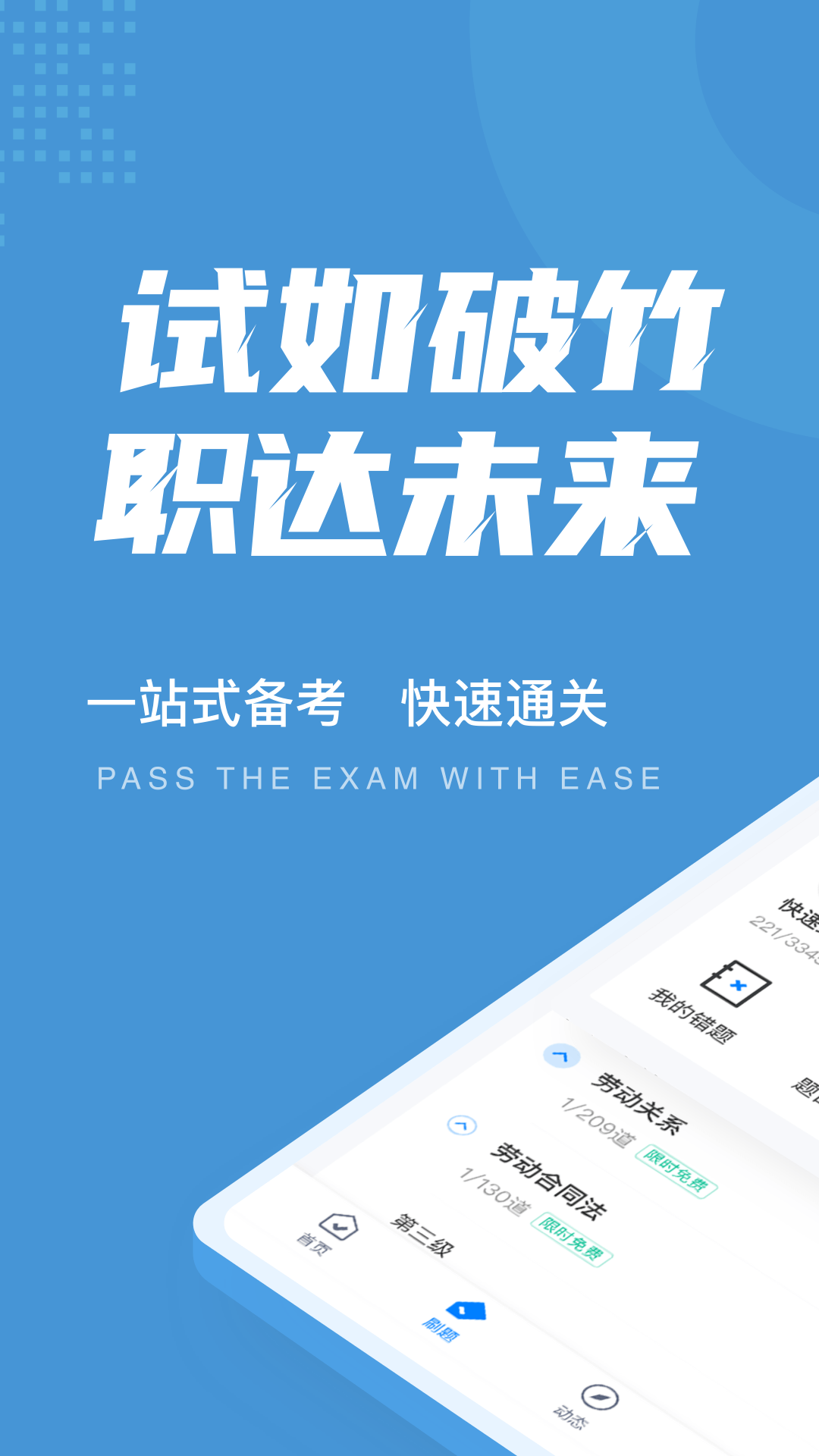 人力资源师考试聚题库截图1