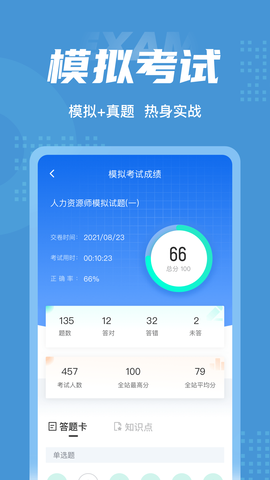 人力资源师考试聚题库截图4