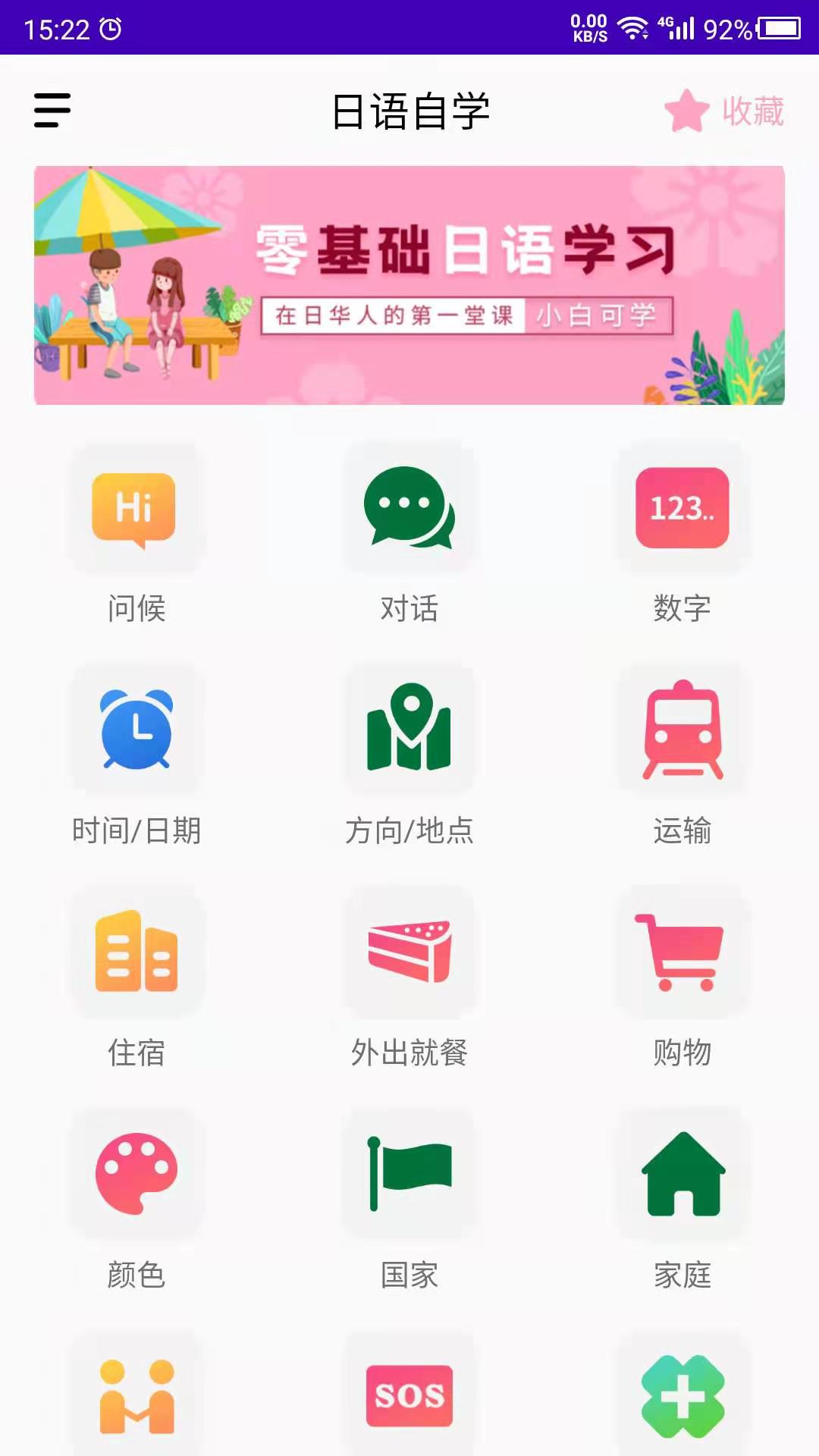 日语自学截图1