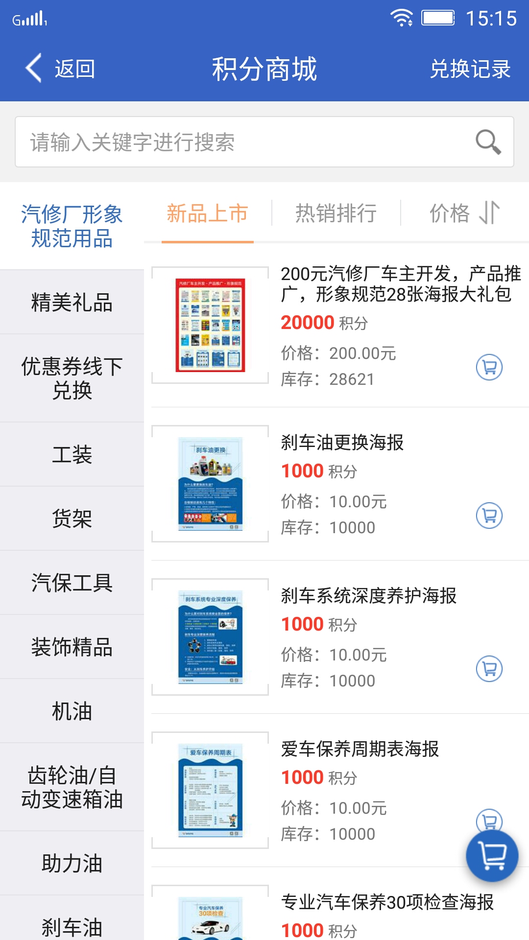 保驾护航截图3