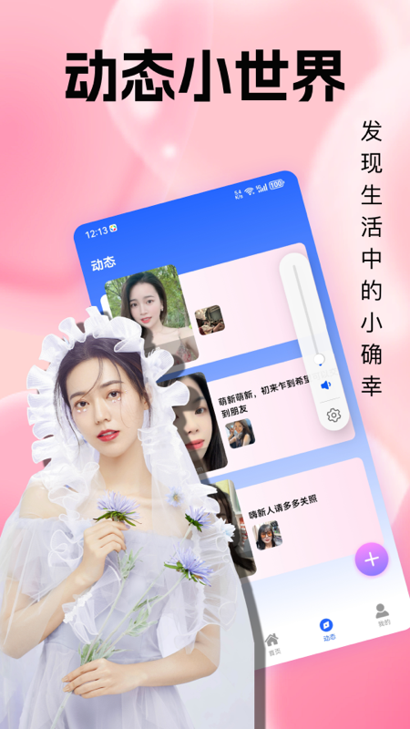 趣恋爱截图3