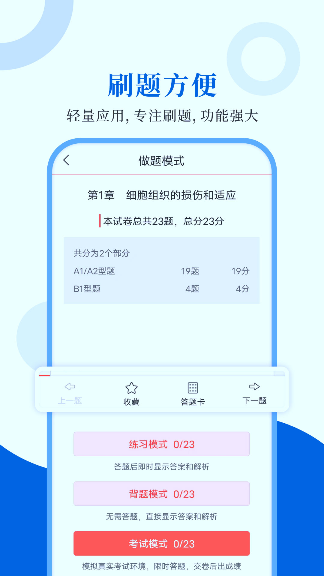 病理学圣题库截图2