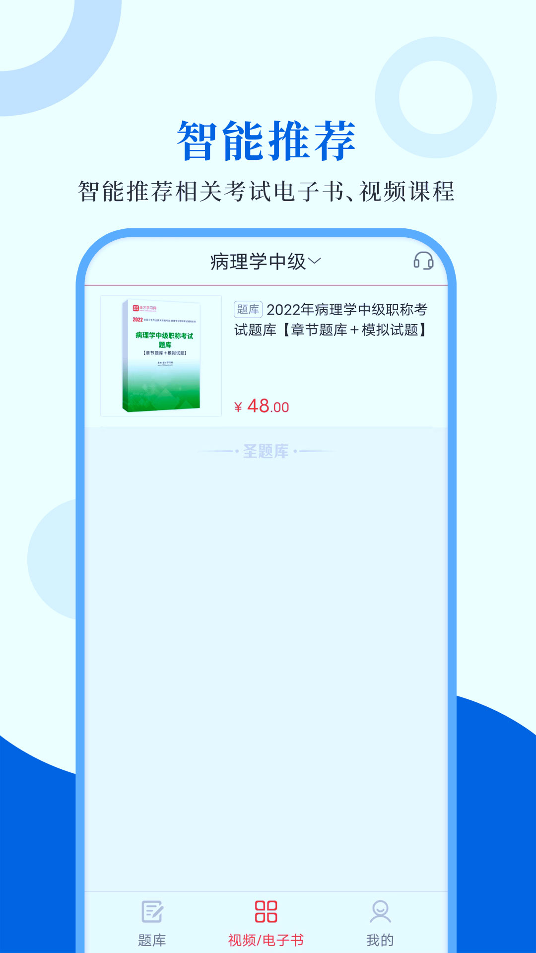 病理学圣题库截图4