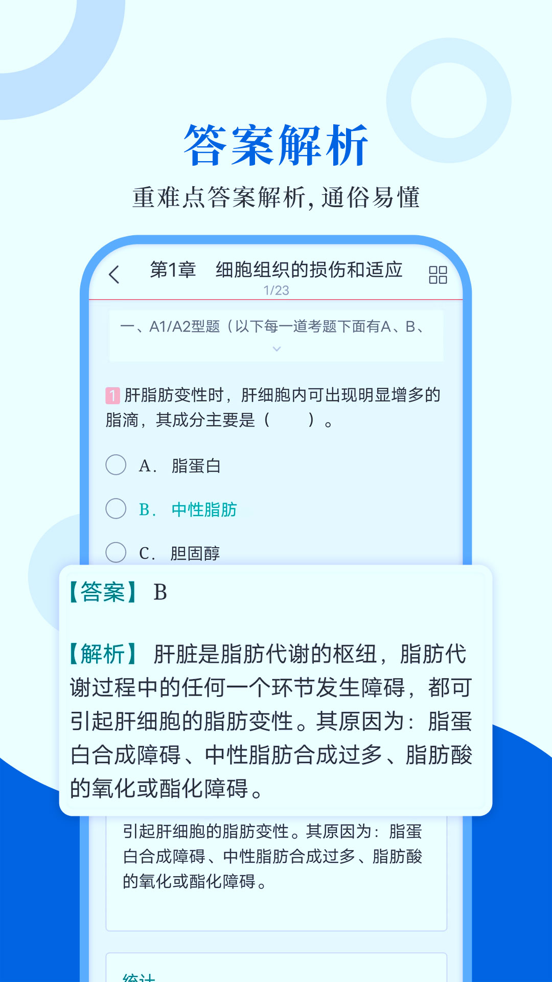 病理学圣题库截图3