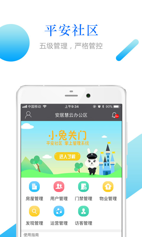 小兔关门截图1