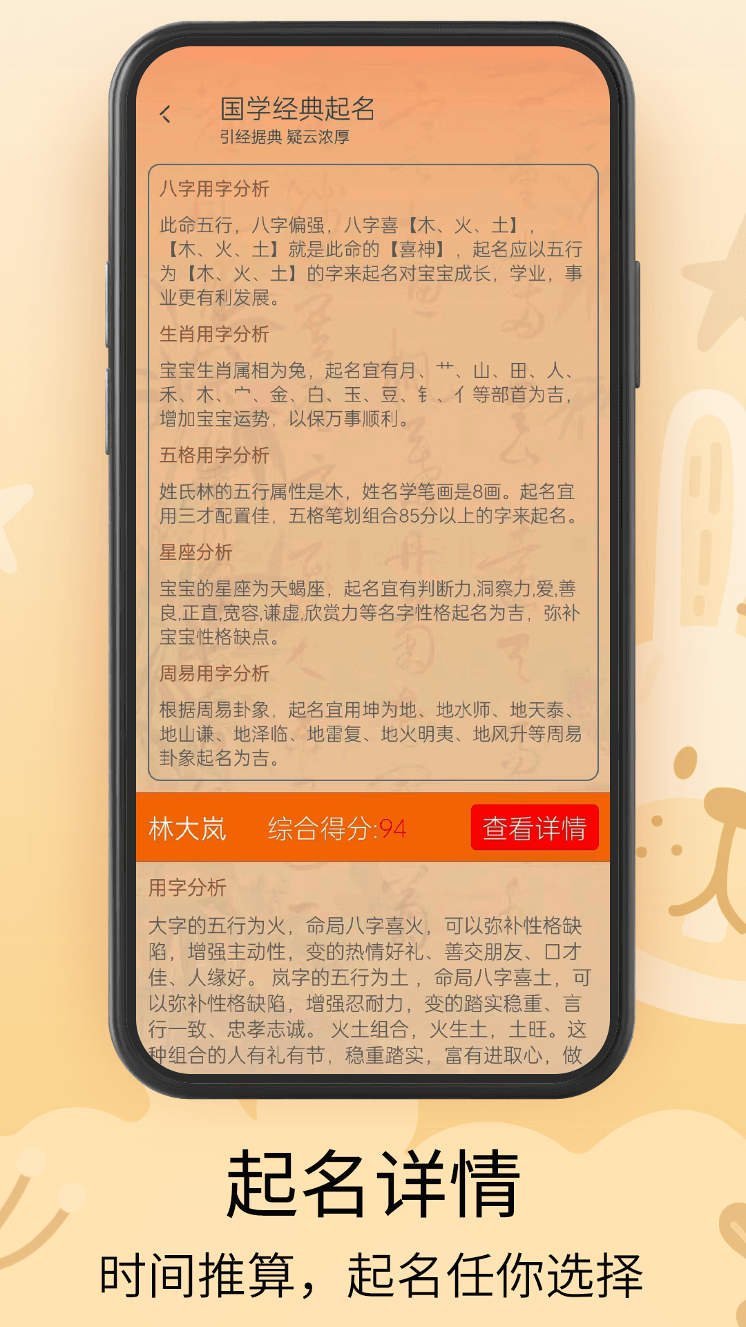 新生宝宝起名软件截图4
