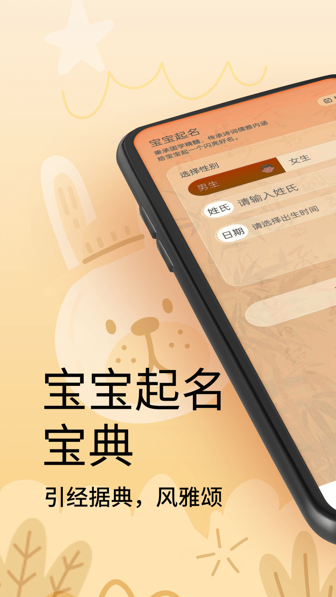 新生宝宝起名软件截图1