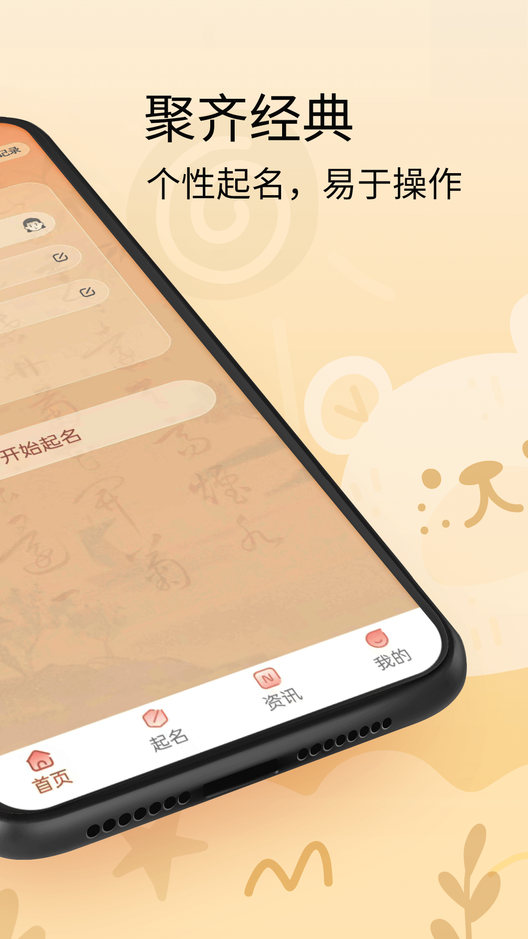 新生宝宝起名软件截图2