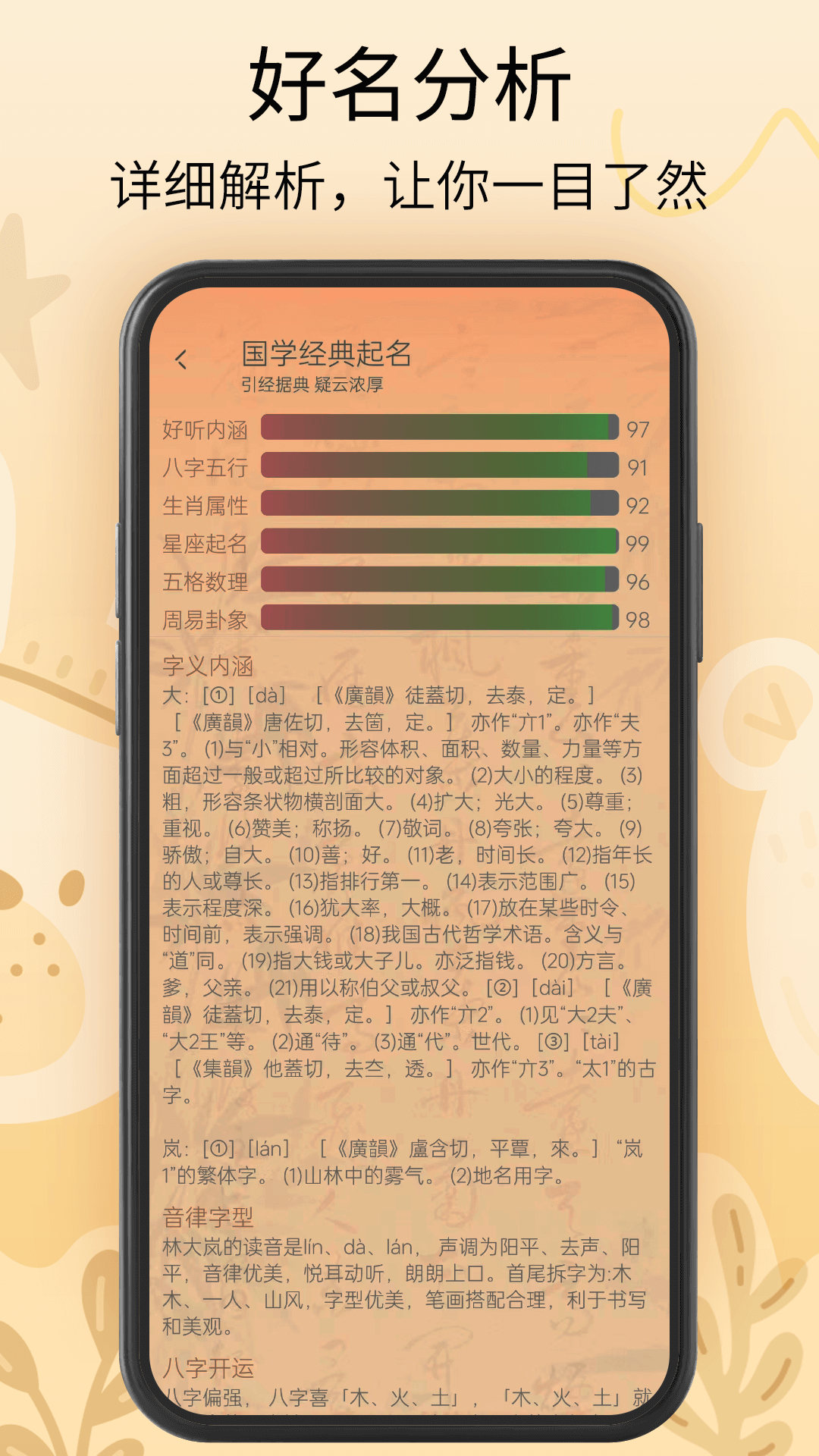 新生宝宝起名软件截图5