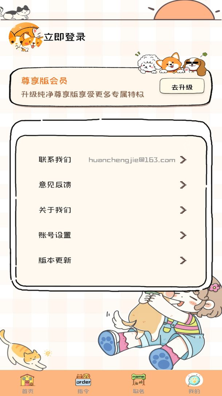 猫狗语音翻译机截图4