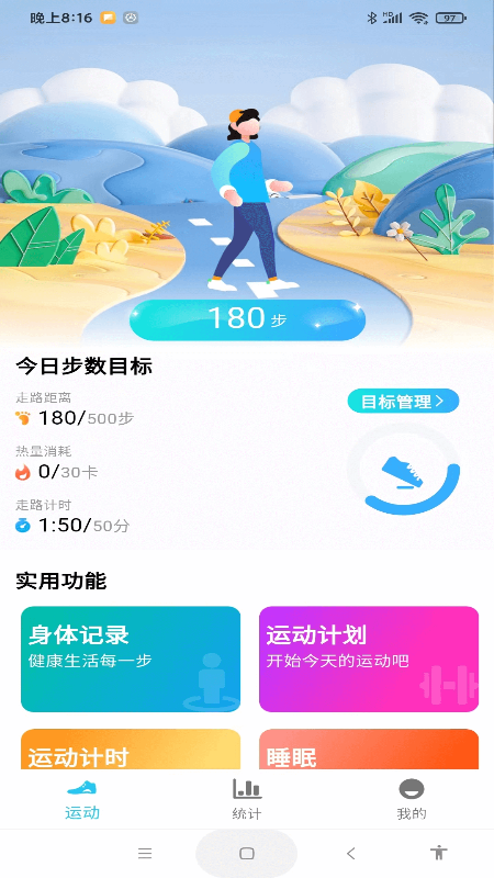 每天计步健康宝截图1