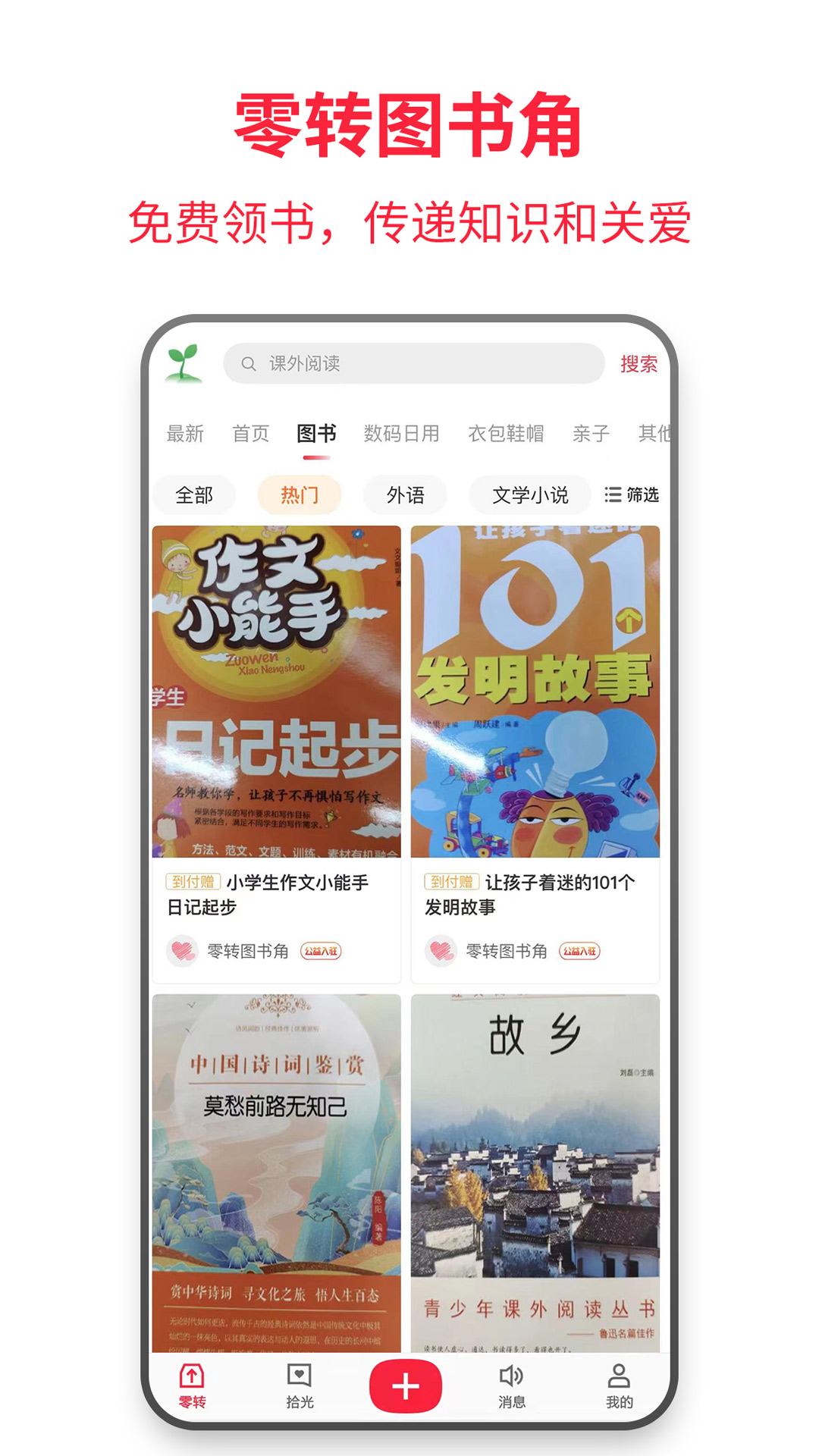 零转截图2
