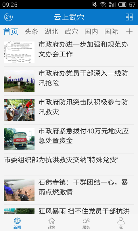云上武穴截图2
