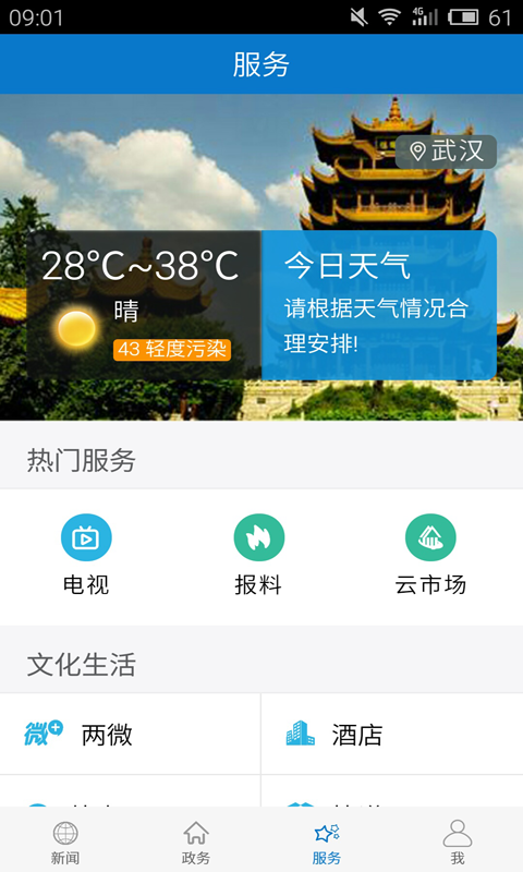 云上武穴截图3