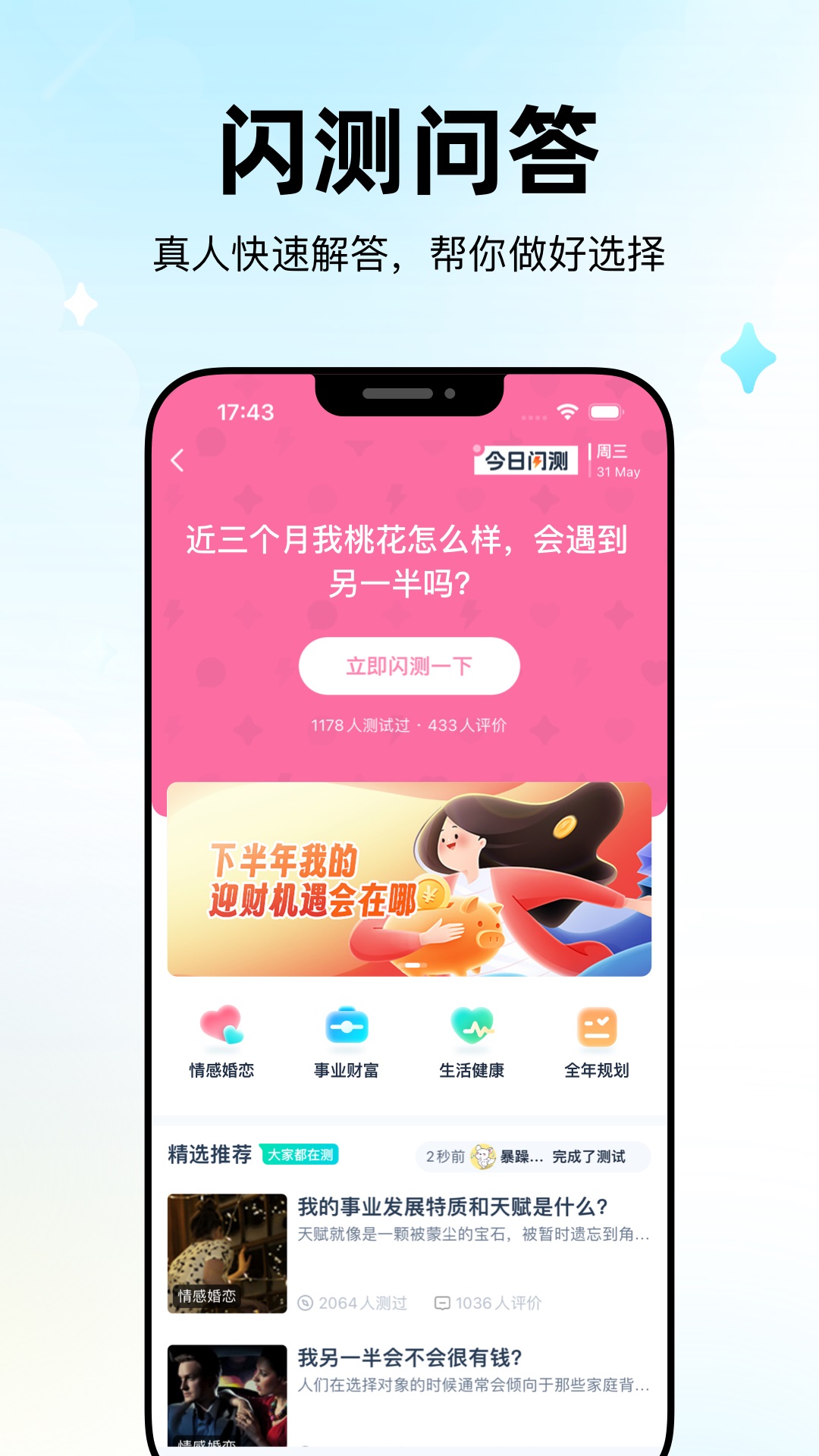 问心截图5