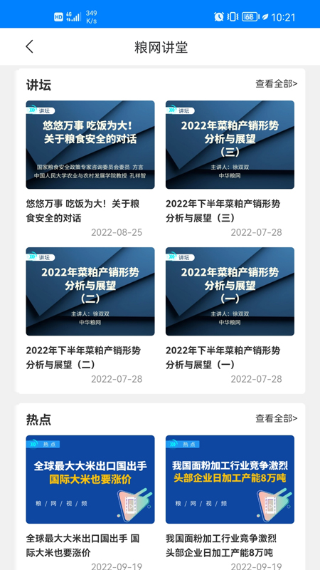 中华粮网截图1
