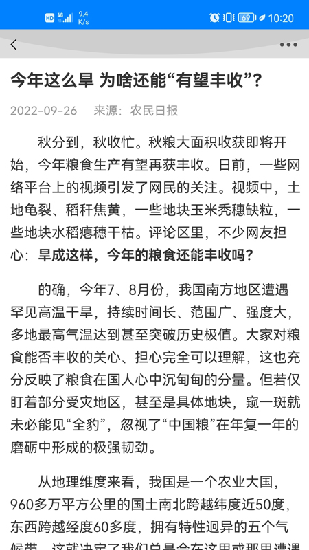中华粮网截图2