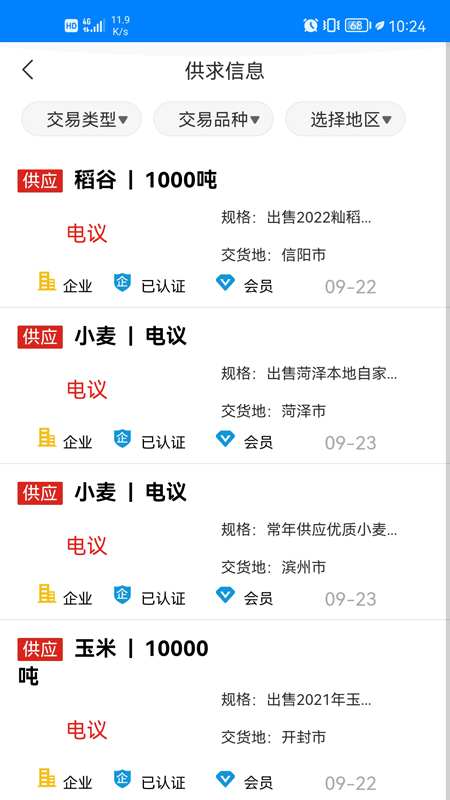 中华粮网截图4